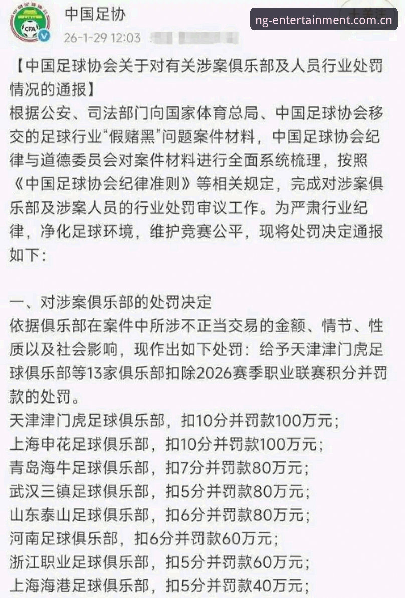 NG体育使用教程 足协第三批禁足名单深度解析:如何在NG体育娱乐平台掌握赛事行业动态
